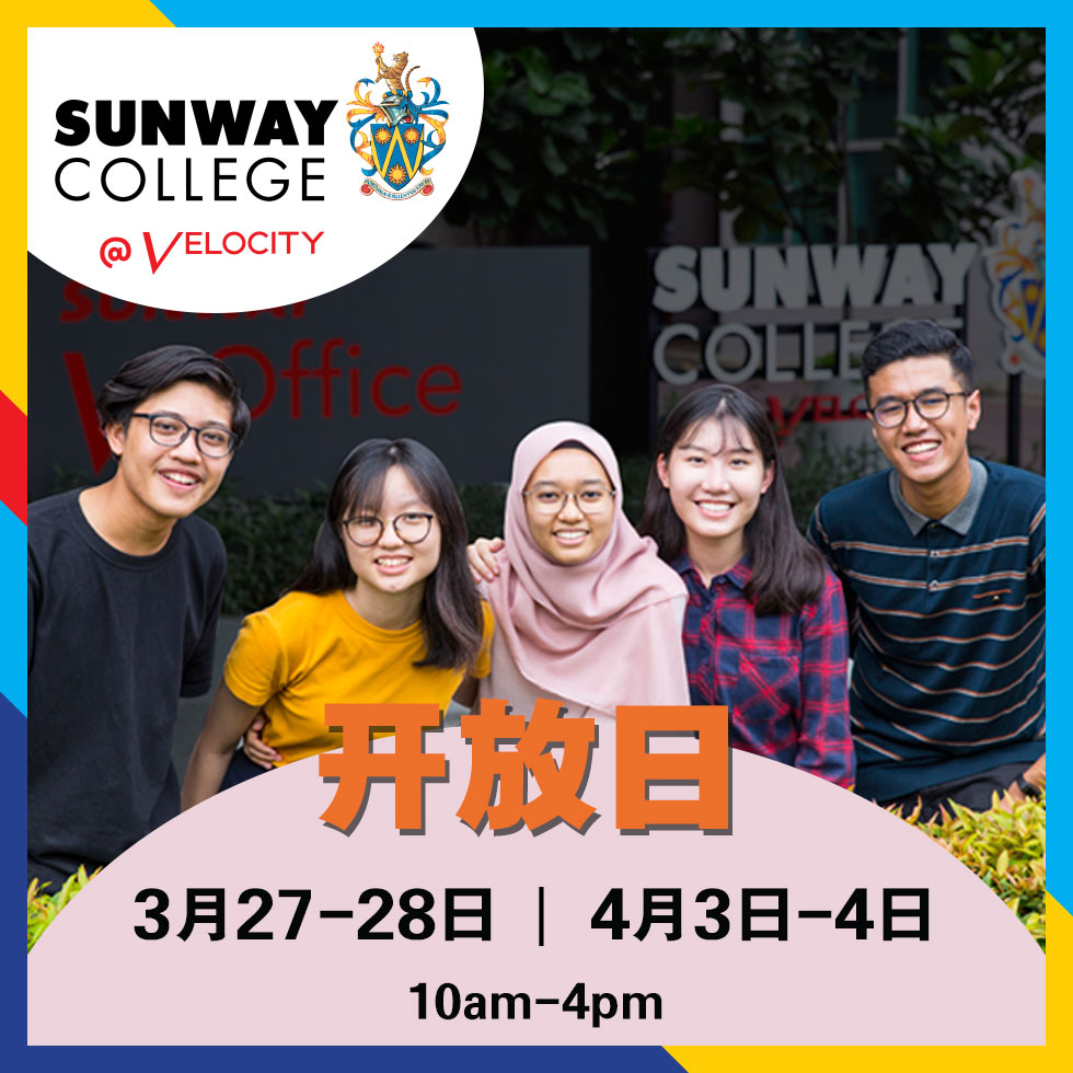 Sunway College @Velocity 2021学年的入学申请现已开放